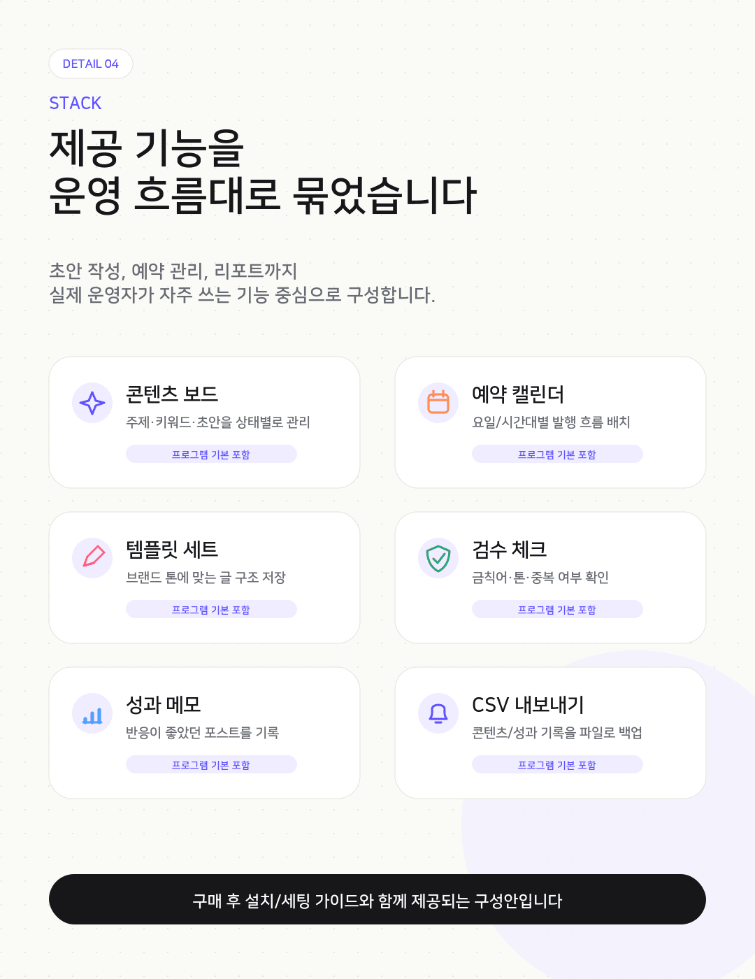 스레드 자동화 운영 프로그램 | 초안·예약·리포트 루틴화 상세이미지 4